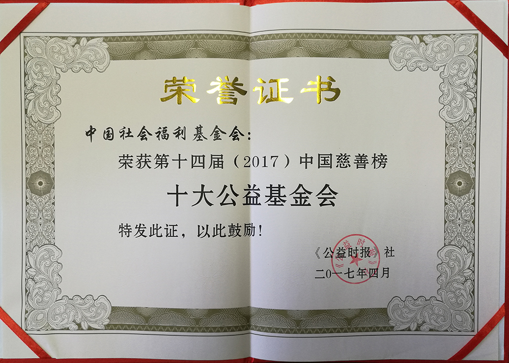 1493288568481523.jpg 慈善榜.jpg