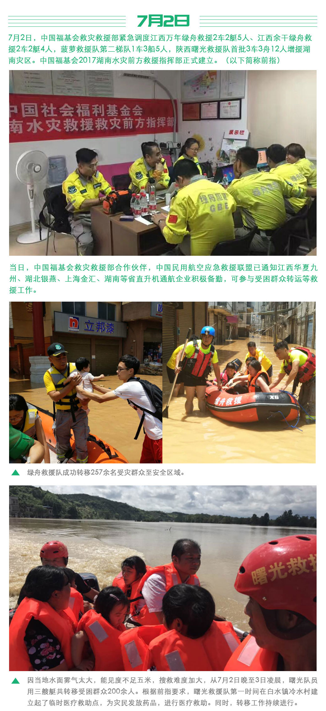 1500645872205685.jpg 救灾简报-总括_02.jpg