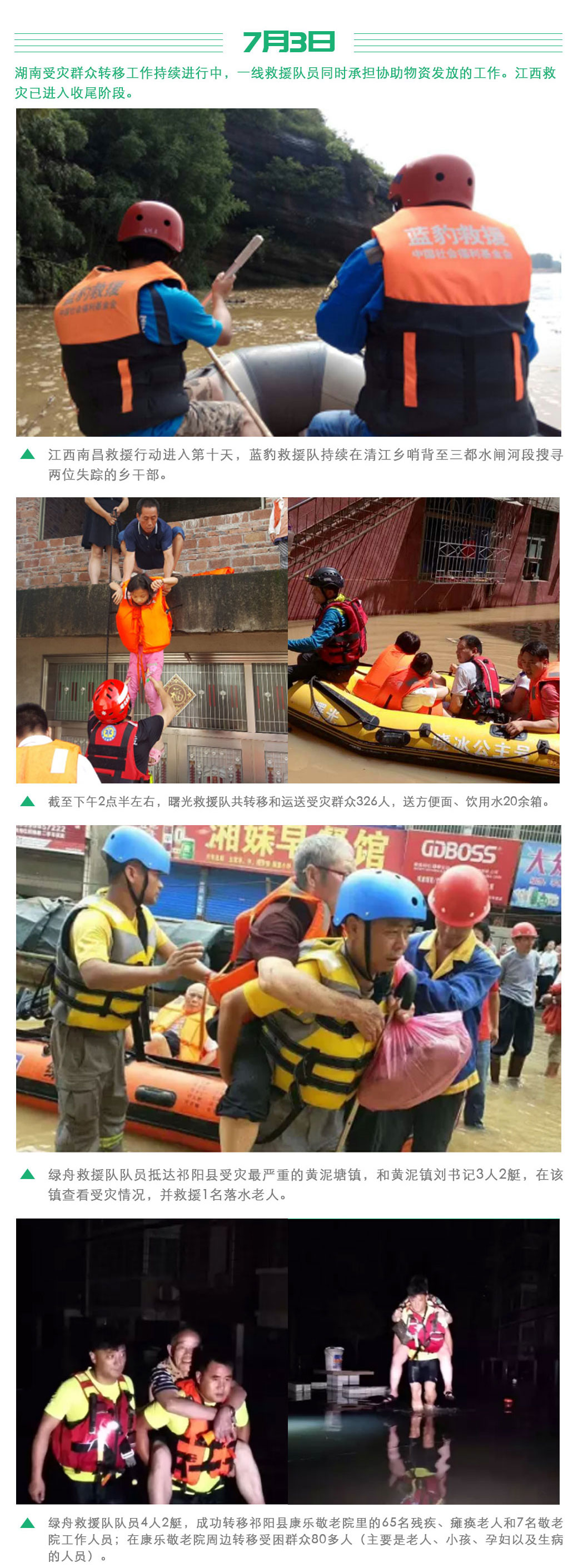 1500645899921557.jpg 救灾简报-总括_03.jpg