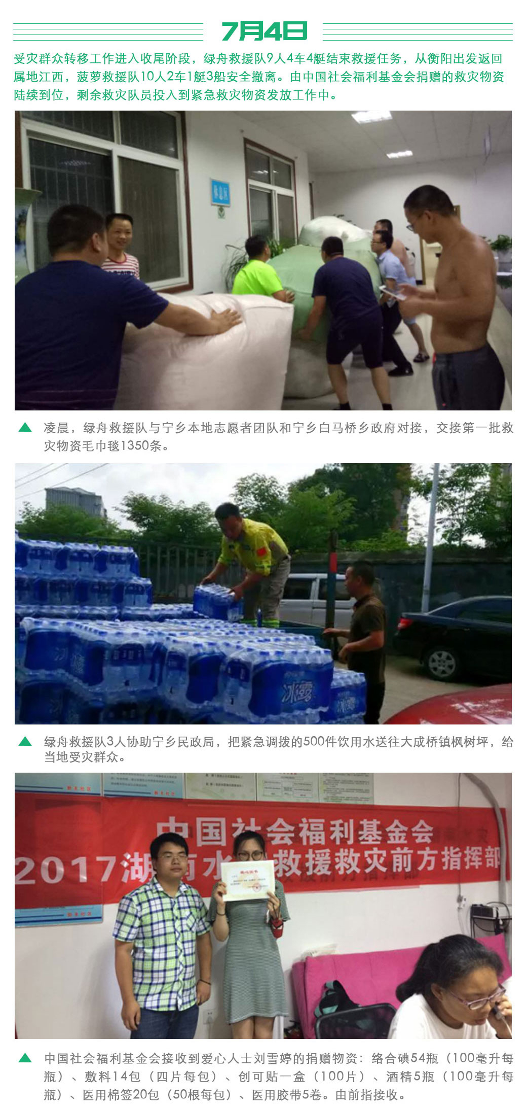 1500645938747191.jpg 救灾简报-总括_04.jpg