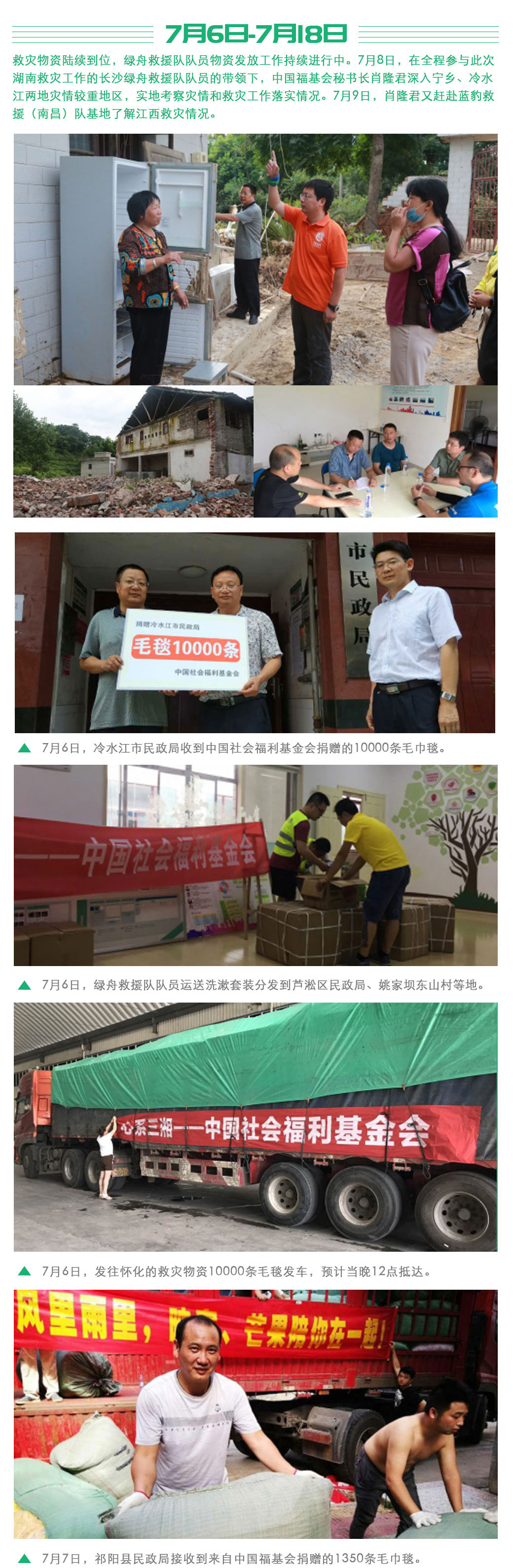 1500645990741916.jpg 救灾简报-总括_06.jpg